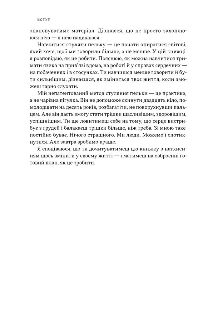 Книга Стули пельку! Як говорити менше, а отримувати більше - Ден Лайонс. Фото 14