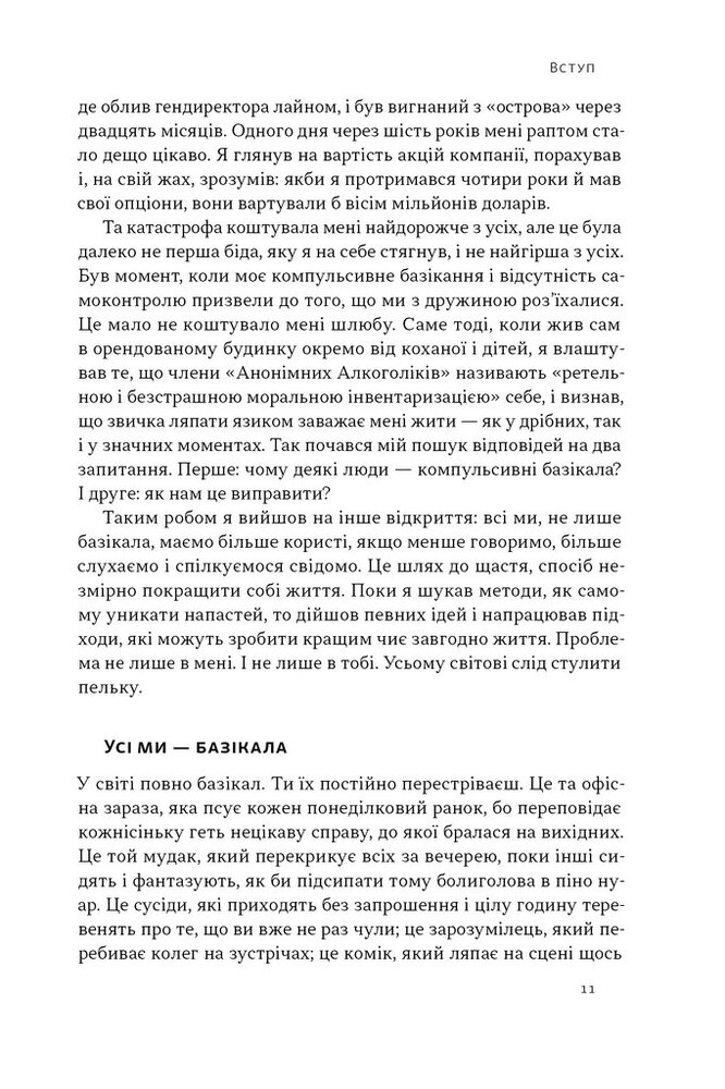 Книга Стули пельку! Як говорити менше, а отримувати більше - Ден Лайонс. Фото 9