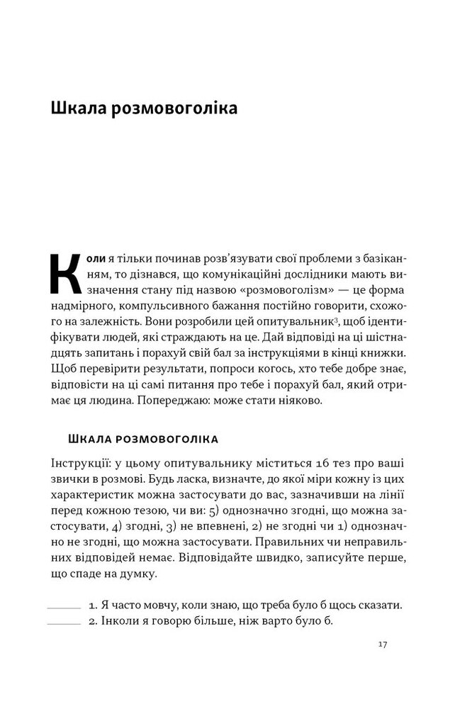 Книга Стули пельку! Як говорити менше, а отримувати більше - Ден Лайонс. Фото 15