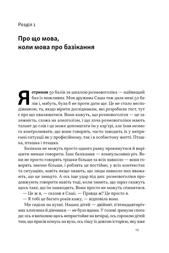 Книга Стули пельку! Як говорити менше, а отримувати більше - Ден Лайонс. Фото 17