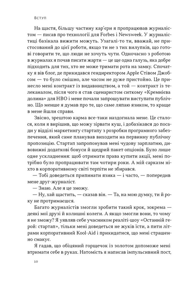 Книга Стули пельку! Як говорити менше, а отримувати більше - Ден Лайонс. Фото 8