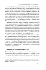 Книга Стули пельку! Як говорити менше, а отримувати більше - Ден Лайонс. Фото 19