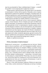 Книга Стули пельку! Як говорити менше, а отримувати більше - Ден Лайонс. Фото 11