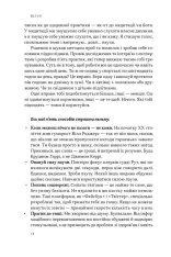 Книга Стули пельку! Як говорити менше, а отримувати більше - Ден Лайонс. Фото 12