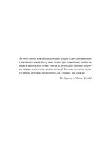 Книга Стули пельку! Як говорити менше, а отримувати більше - Ден Лайонс. Фото 6