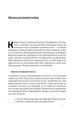 Книга Стули пельку! Як говорити менше, а отримувати більше - Ден Лайонс. Фото 15
