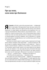 Книга Стули пельку! Як говорити менше, а отримувати більше - Ден Лайонс. Фото 17