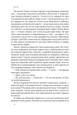 Книга Стули пельку! Як говорити менше, а отримувати більше - Ден Лайонс. Фото 8