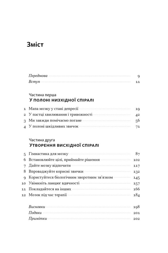 Книга У пастці депресії. Як маленькими кроками подолати тривожність, хвилювання і пригнічений стан - Алекс Корб. Фото 3