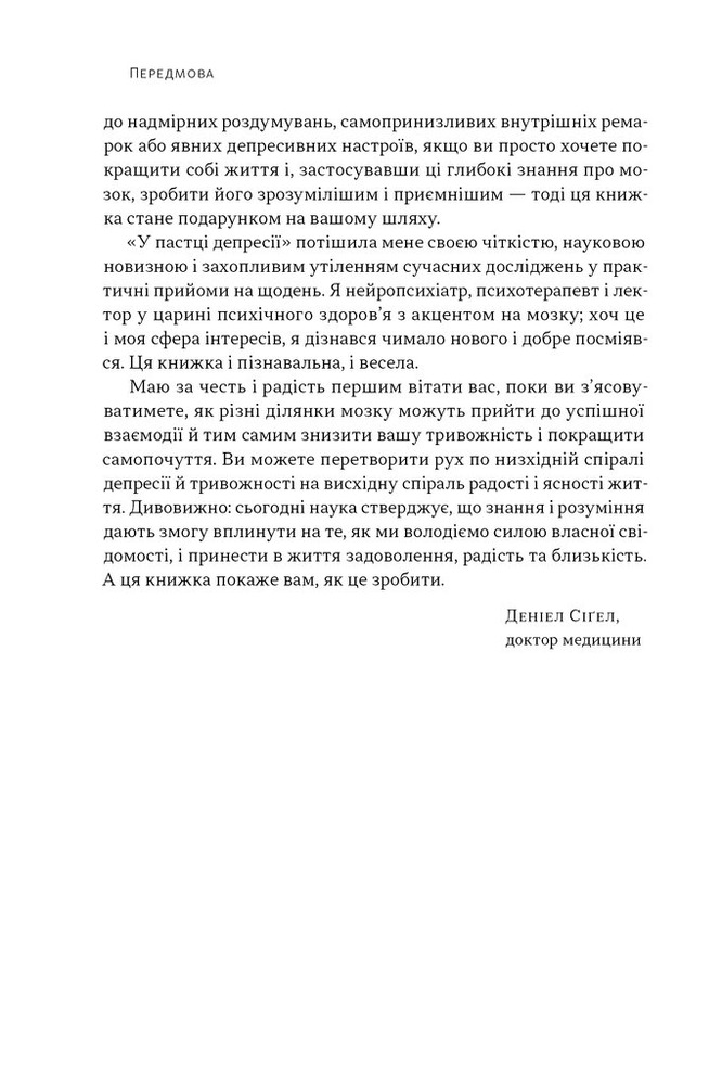 Книга У пастці депресії. Як маленькими кроками подолати тривожність, хвилювання і пригнічений стан - Алекс Корб. Фото 6