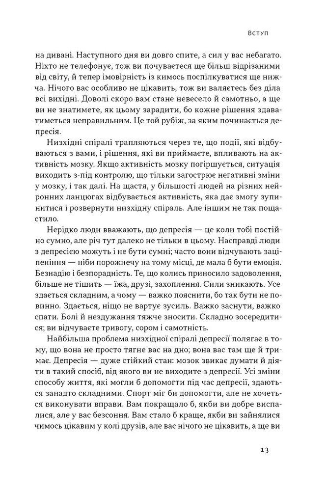 Книга У пастці депресії. Як маленькими кроками подолати тривожність, хвилювання і пригнічений стан - Алекс Корб. Фото 9