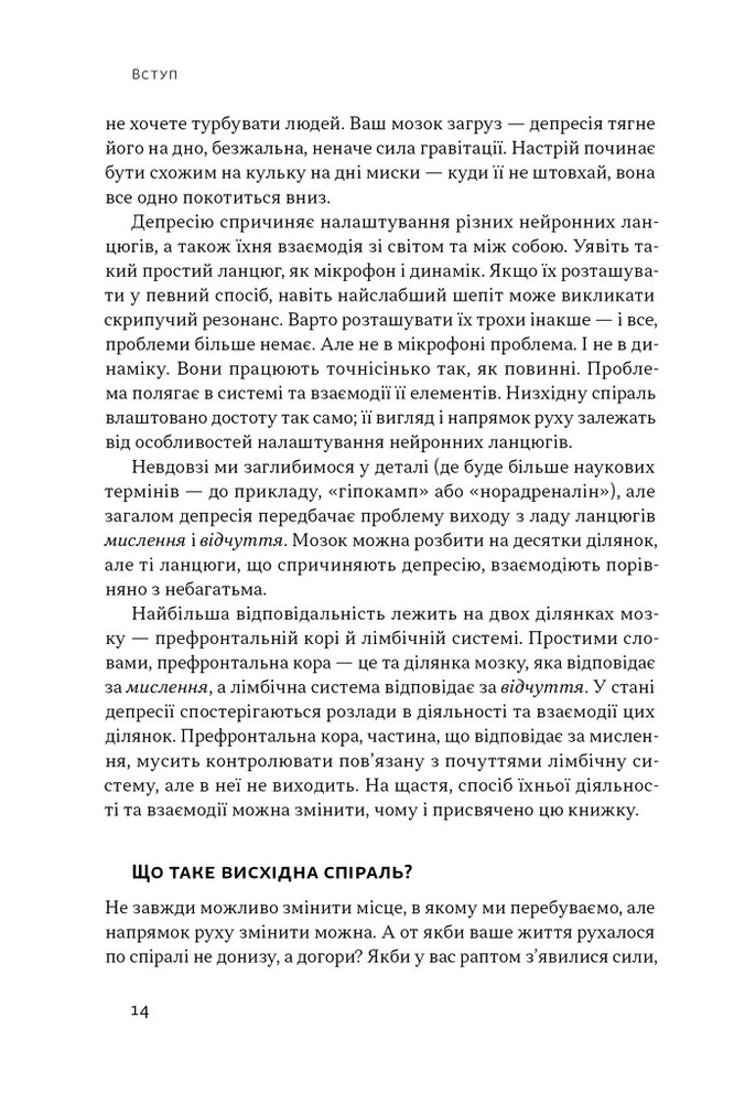 Книга У пастці депресії. Як маленькими кроками подолати тривожність, хвилювання і пригнічений стан - Алекс Корб. Фото 10