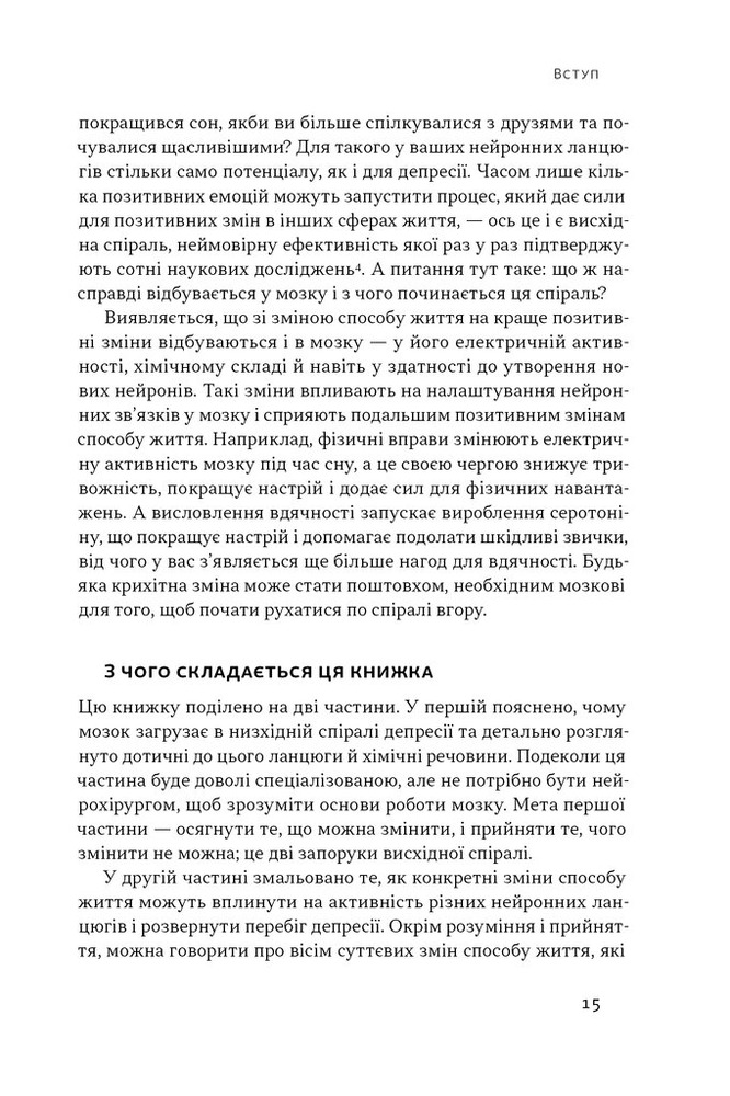Книга У пастці депресії. Як маленькими кроками подолати тривожність, хвилювання і пригнічений стан - Алекс Корб. Фото 11