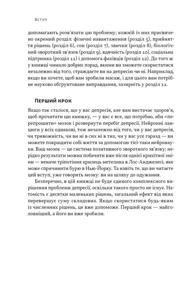 Книга У пастці депресії. Як маленькими кроками подолати тривожність, хвилювання і пригнічений стан - Алекс Корб. Фото 12