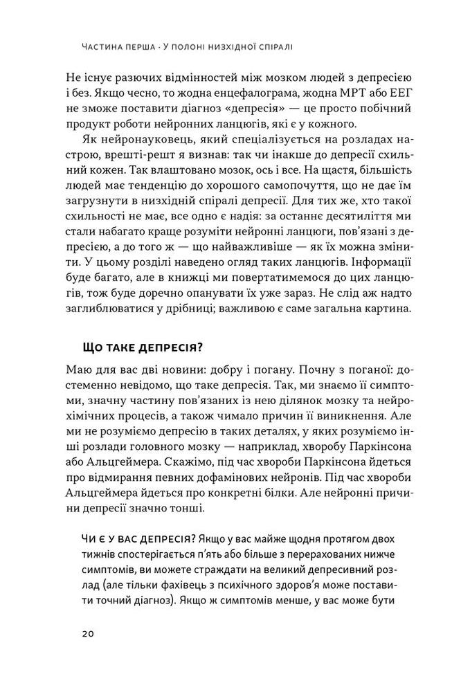 Книга У пастці депресії. Як маленькими кроками подолати тривожність, хвилювання і пригнічений стан - Алекс Корб. Фото 15