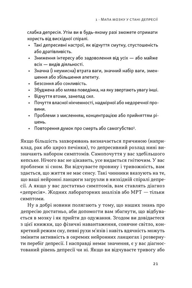 Книга У пастці депресії. Як маленькими кроками подолати тривожність, хвилювання і пригнічений стан - Алекс Корб. Фото 16