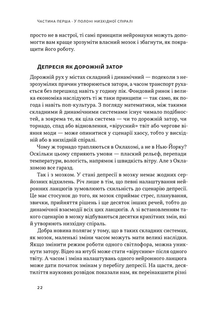 Книга У пастці депресії. Як маленькими кроками подолати тривожність, хвилювання і пригнічений стан - Алекс Корб. Фото 17
