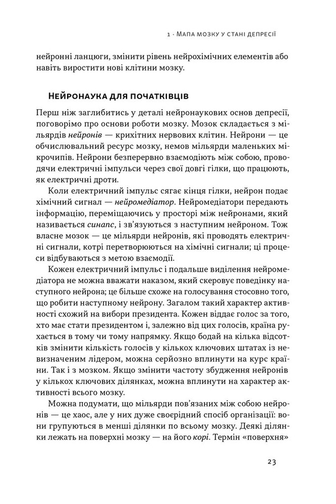 Книга У пастці депресії. Як маленькими кроками подолати тривожність, хвилювання і пригнічений стан - Алекс Корб. Фото 18