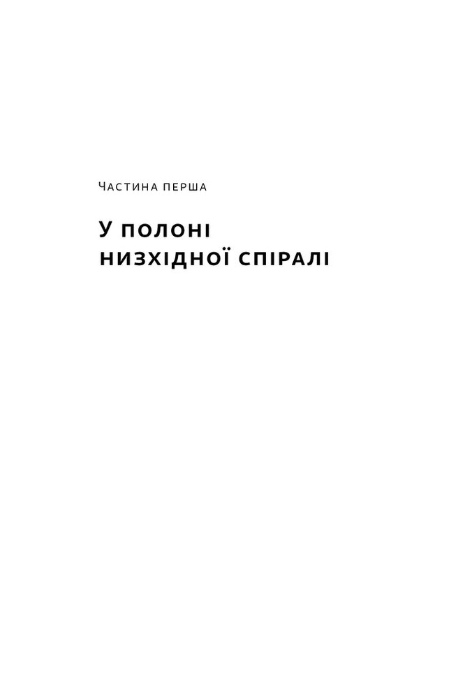 Книга У пастці депресії. Як маленькими кроками подолати тривожність, хвилювання і пригнічений стан - Алекс Корб. Фото 13