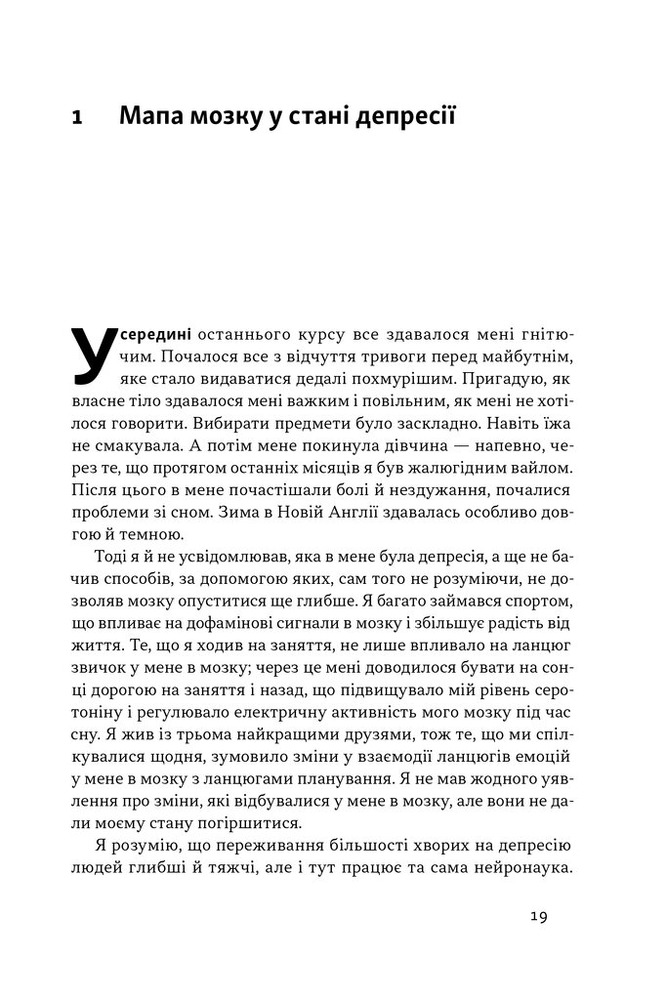 Книга У пастці депресії. Як маленькими кроками подолати тривожність, хвилювання і пригнічений стан - Алекс Корб. Фото 14