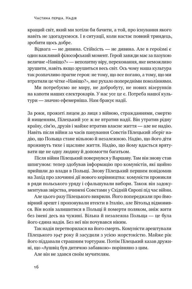 Книга Усе замахало. Але надія є - Марк Менсон. Фото 9