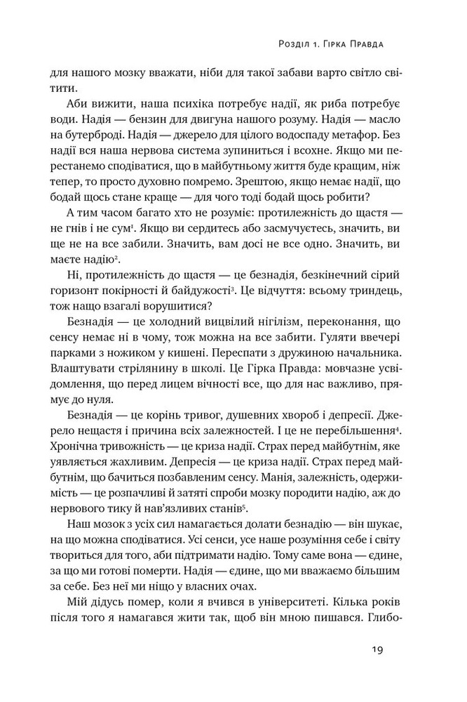 Книга Усе замахало. Але надія є - Марк Менсон. Фото 12