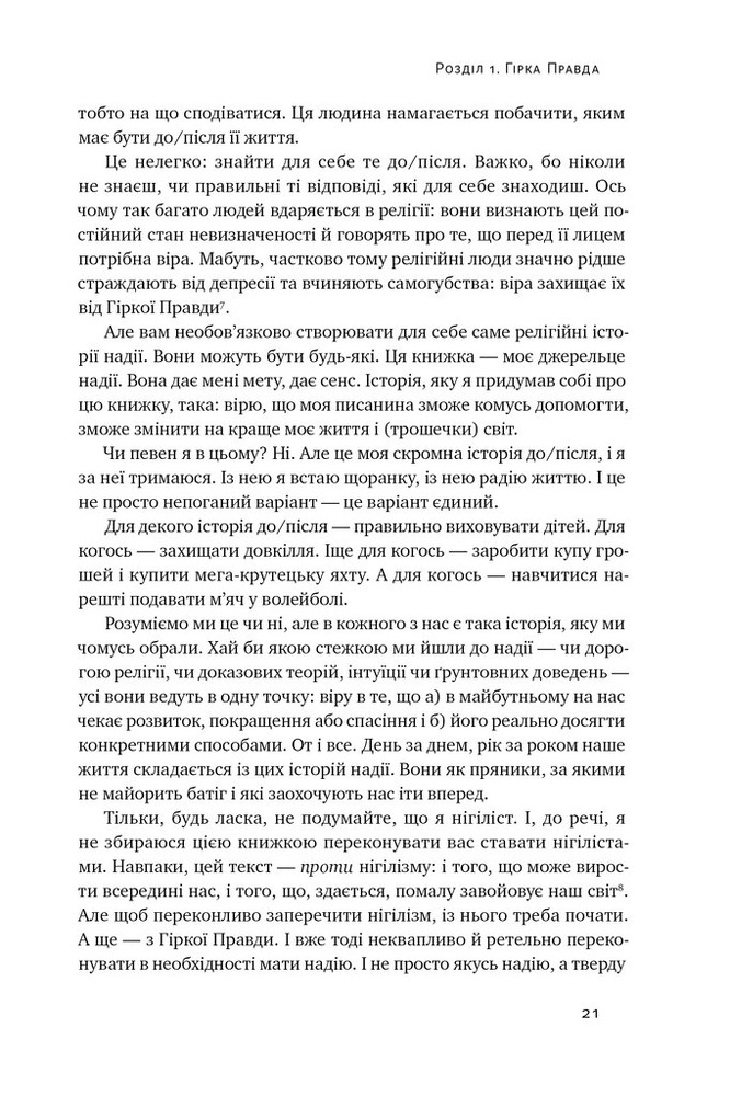 Книга Усе замахало. Але надія є - Марк Менсон. Фото 14