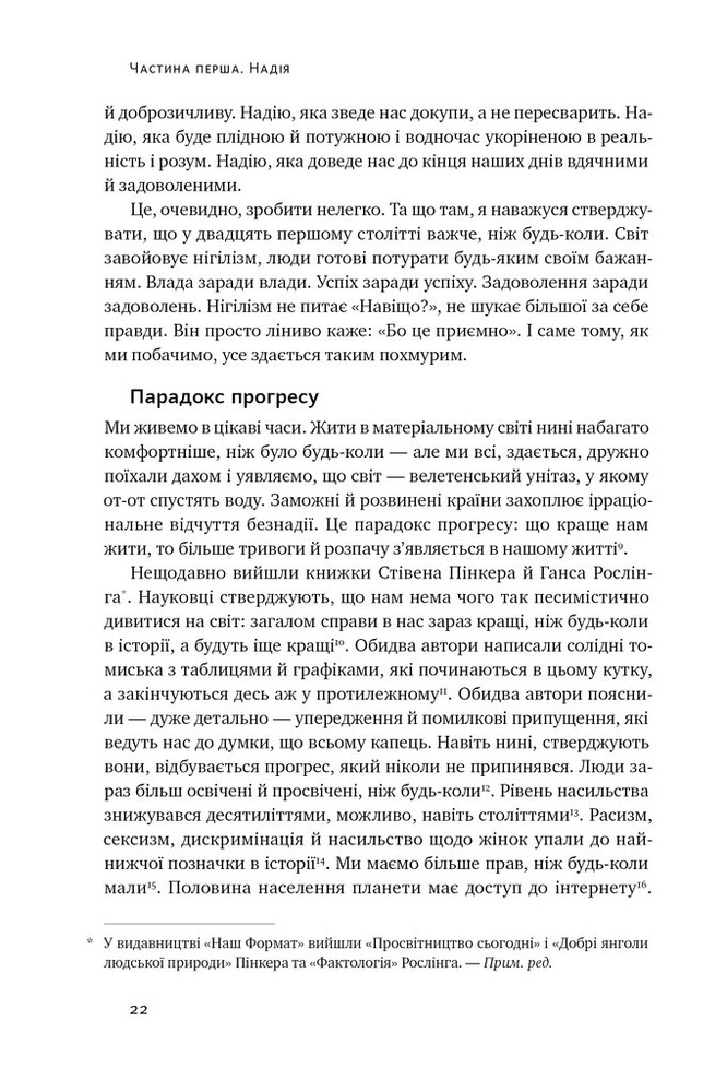 Книга Усе замахало. Але надія є - Марк Менсон. Фото 15