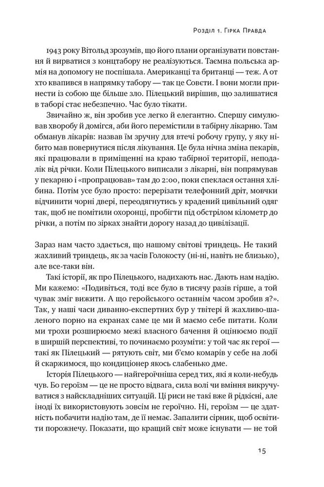 Книга Усе замахало. Але надія є - Марк Менсон. Фото 8