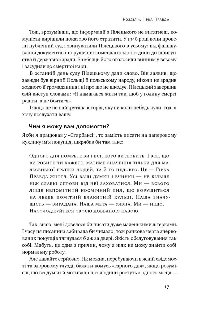 Книга Усе замахало. Але надія є - Марк Менсон. Фото 10
