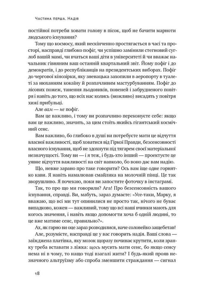 Книга Усе замахало. Але надія є - Марк Менсон. Фото 11