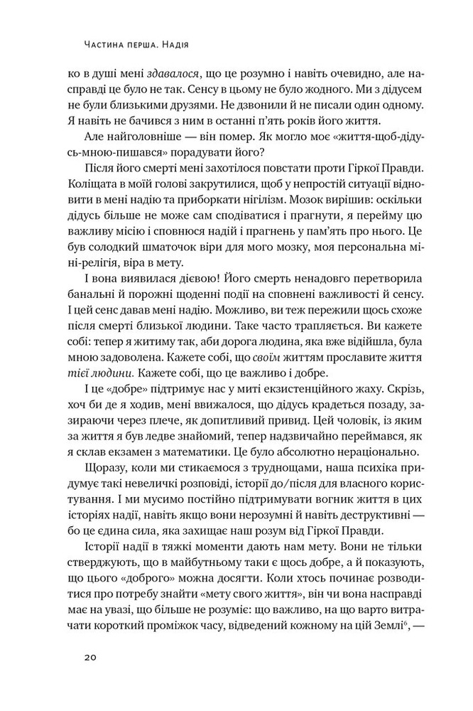 Книга Усе замахало. Але надія є - Марк Менсон. Фото 13