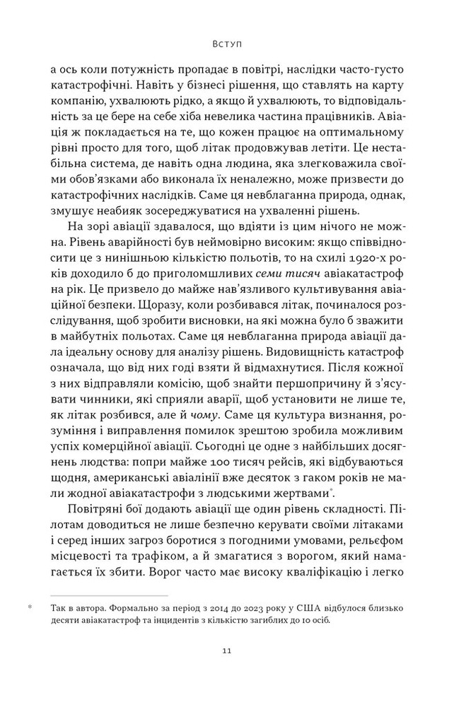 Книга Чітке мислення. Мистецтво ухвалювати складні рішення від пілота стелс-винищувача - Гезард Лі. Фото 9