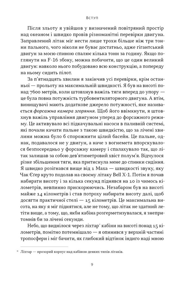 Книга Чітке мислення. Мистецтво ухвалювати складні рішення від пілота стелс-винищувача - Гезард Лі. Фото 7