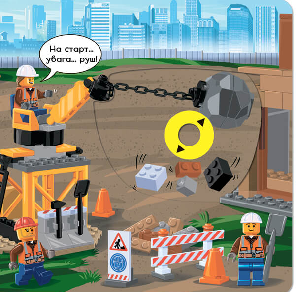 Книга LEGO® City. Будівельний майданчик. Крути, тягни, штовхай!. Фото 4