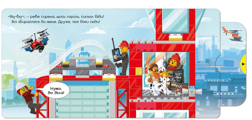 Книга LEGO® City. Пожежна станція. Крути, тягни, штовхай!. Фото 2