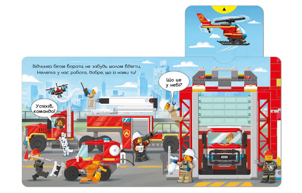 Книга LEGO® City. Пожежна станція. Крути, тягни, штовхай!. Фото 3