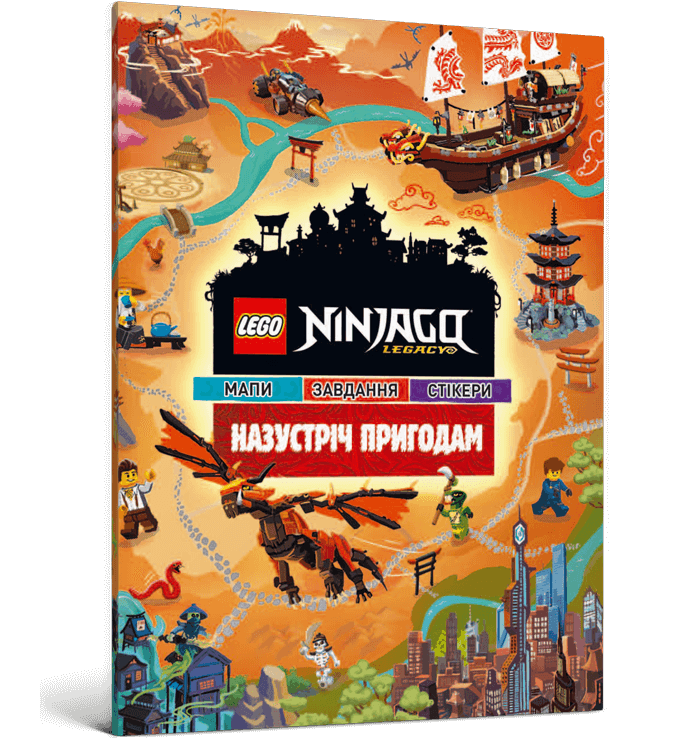 Книга LEGO® Ninjago®. Назустріч пригодам. Фото 2