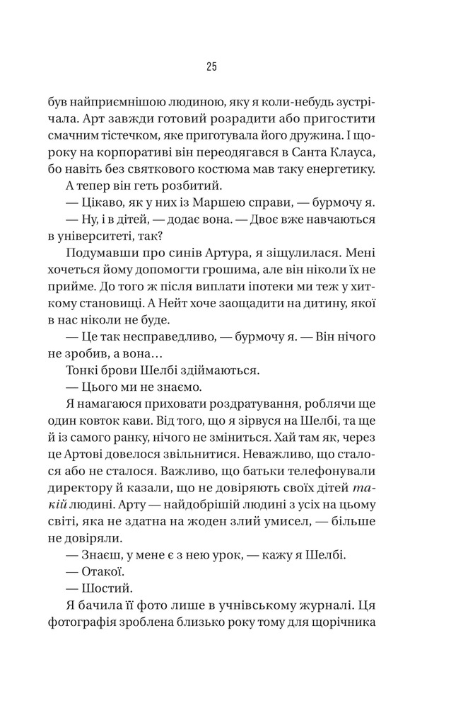 Книга Вчитель - Фріда Мак-Фадден. Фото 19