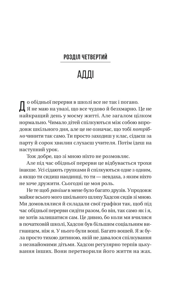 Книга Вчитель - Фріда Мак-Фадден. Фото 21