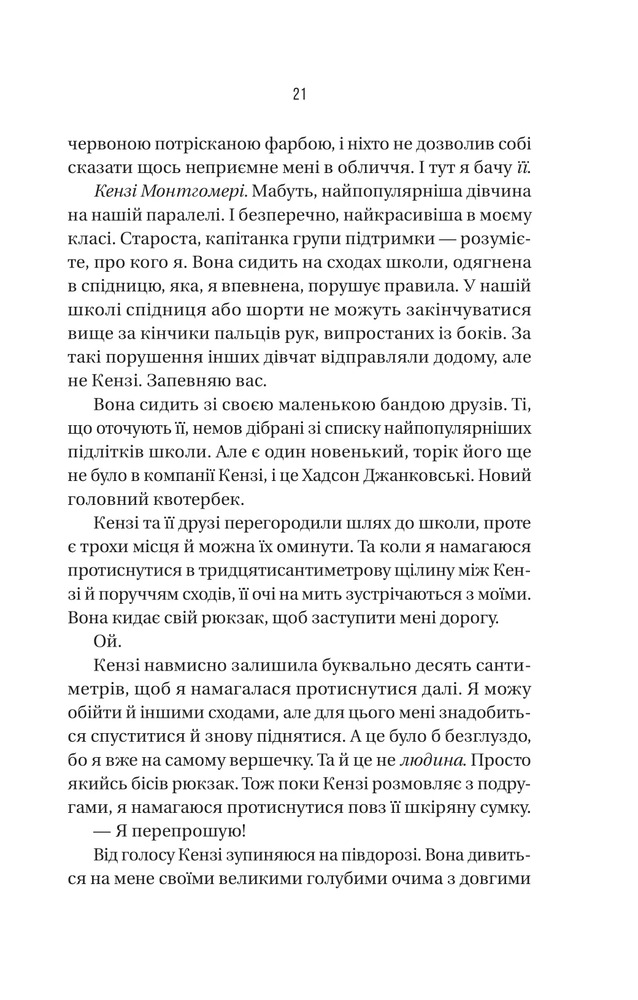 Книга Вчитель - Фріда Мак-Фадден. Фото 15