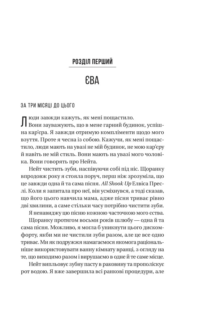 Книга Вчитель - Фріда Мак-Фадден. Фото 7