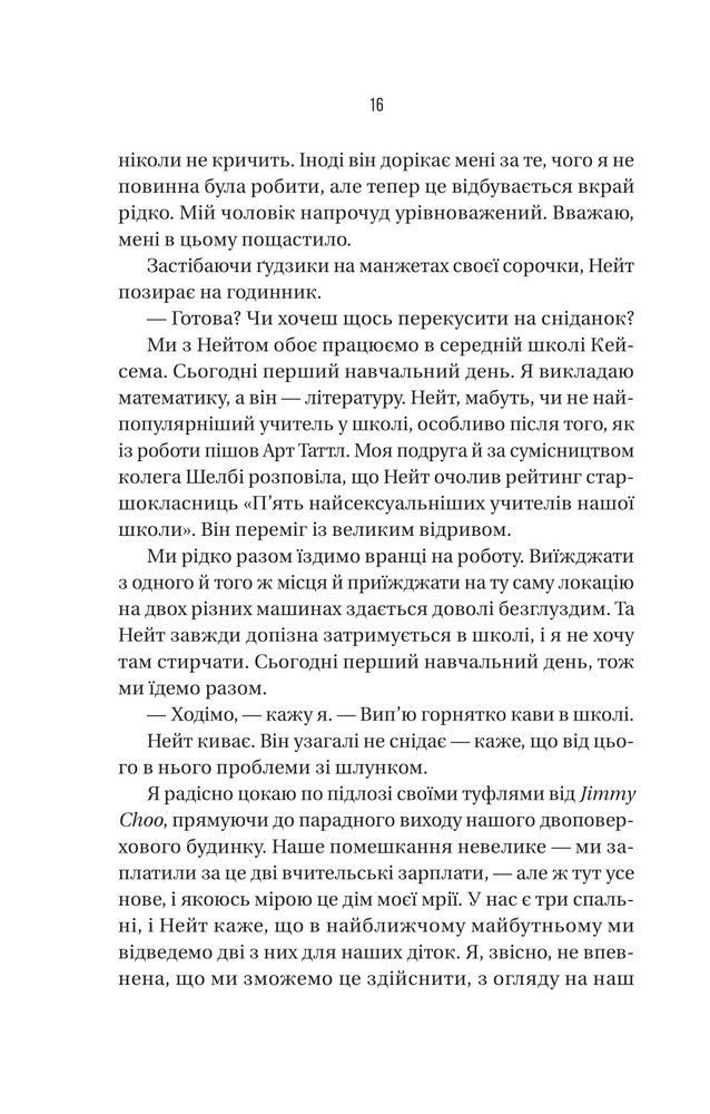 Книга Вчитель - Фріда Мак-Фадден. Фото 10