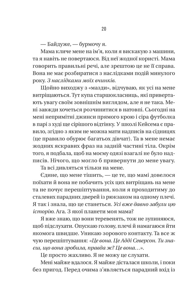 Книга Вчитель - Фріда Мак-Фадден. Фото 14