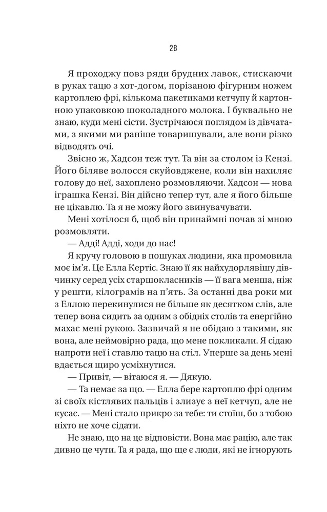 Книга Вчитель - Фріда Мак-Фадден. Фото 22