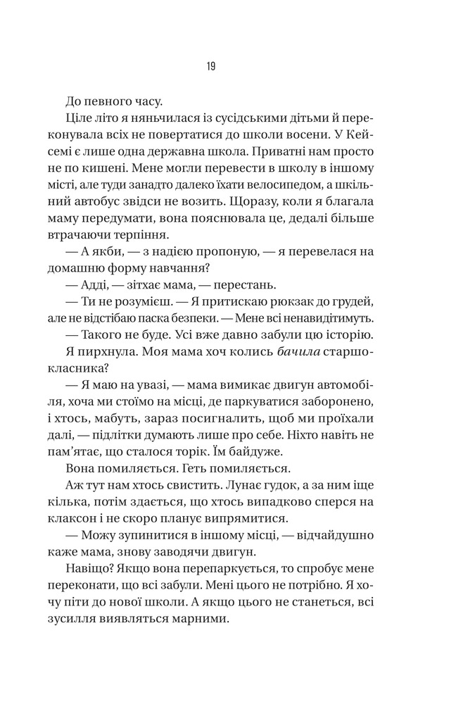 Книга Вчитель - Фріда Мак-Фадден. Фото 13