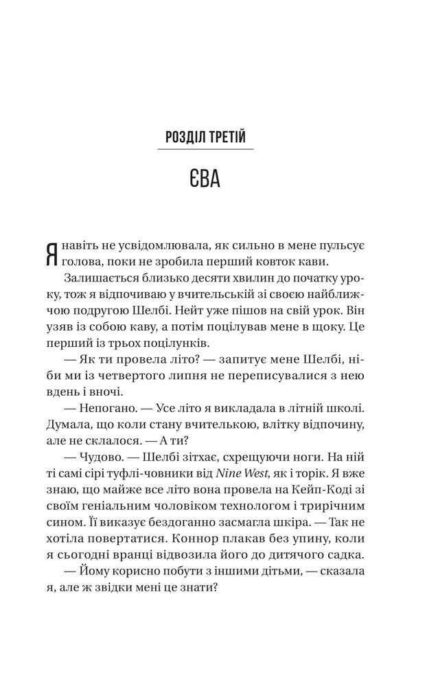Книга Вчитель - Фріда Мак-Фадден. Фото 17