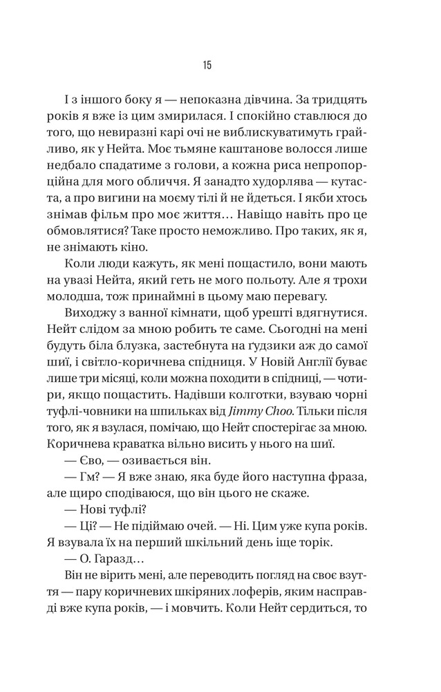 Книга Вчитель - Фріда Мак-Фадден. Фото 9