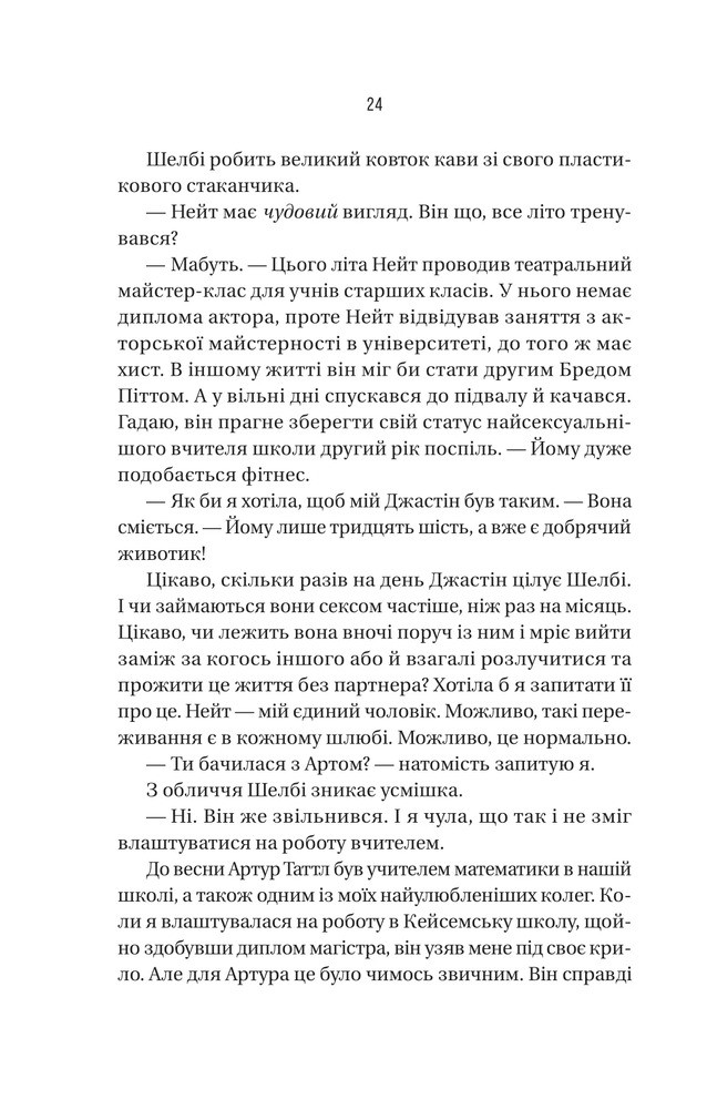 Книга Вчитель - Фріда Мак-Фадден. Фото 18