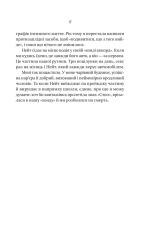 Книга Вчитель - Фріда Мак-Фадден. Фото 11
